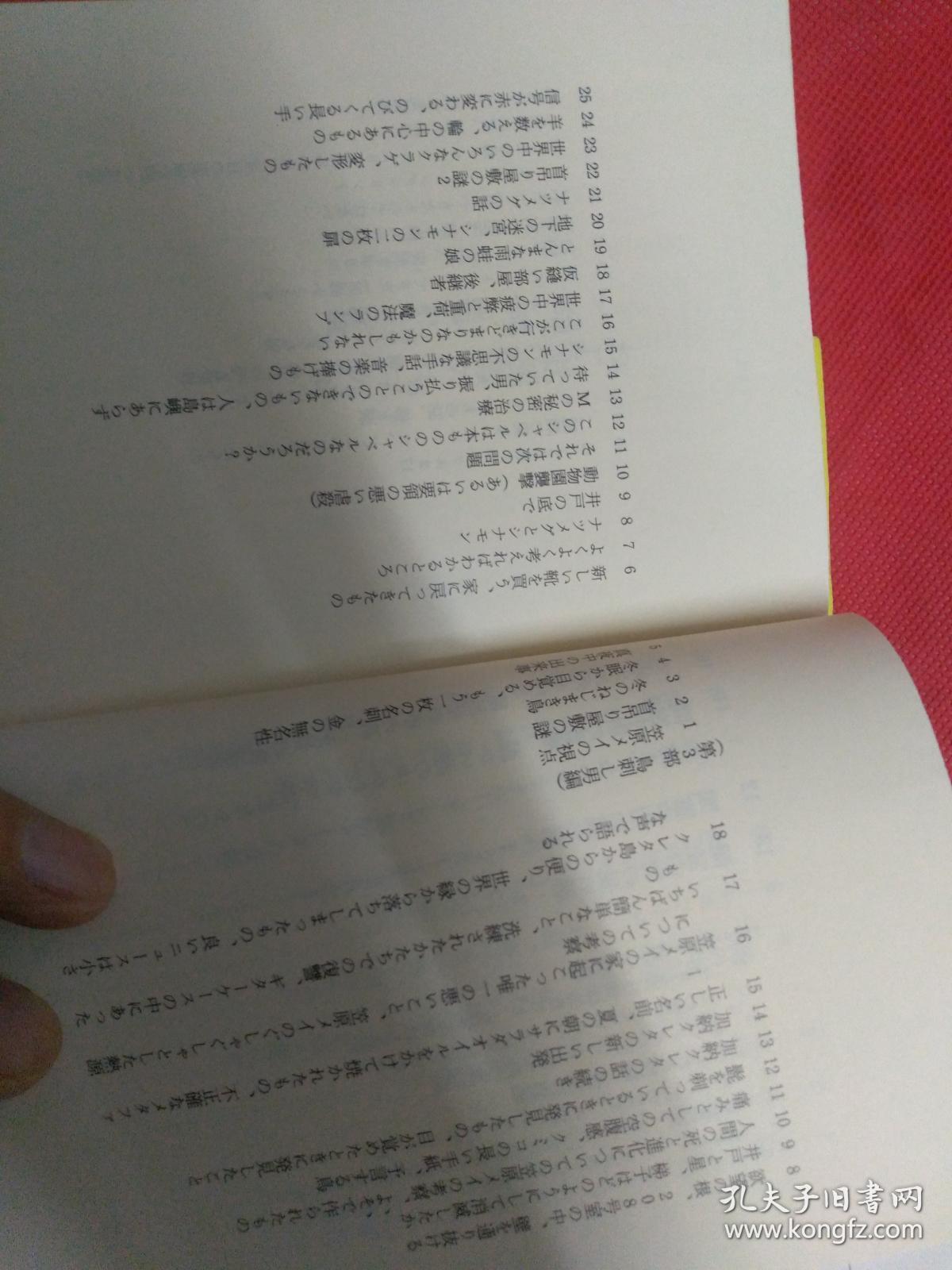 日文珍藏版特价ねじまき鸟のクロニクル第一部泥棒力まきき编村上春树编著日本新潮文库出版初版18印软精装64开重3斤缺2册 奇鸟行状录拧发条鸟 越洋美国居住写作耗费四年巨作 揭示人间冷暖 时值春树30岁表现社会明暗 离奇怪事 日本侵略战争在华发动诺门罕战争回忆 日文珍藏版特价ねじまき鸟のクロニクル第一部泥棒力まきき编村上春树编著日本新潮文库出版初版18印软精装64开重3斤缺2册 奇鸟行状录拧发条鸟 越洋美国居住写作耗费四年巨作 揭示人间冷暖 时值春树30岁表现社会明暗 离奇怪事 日本侵略战争在华发动诺门罕战争回忆