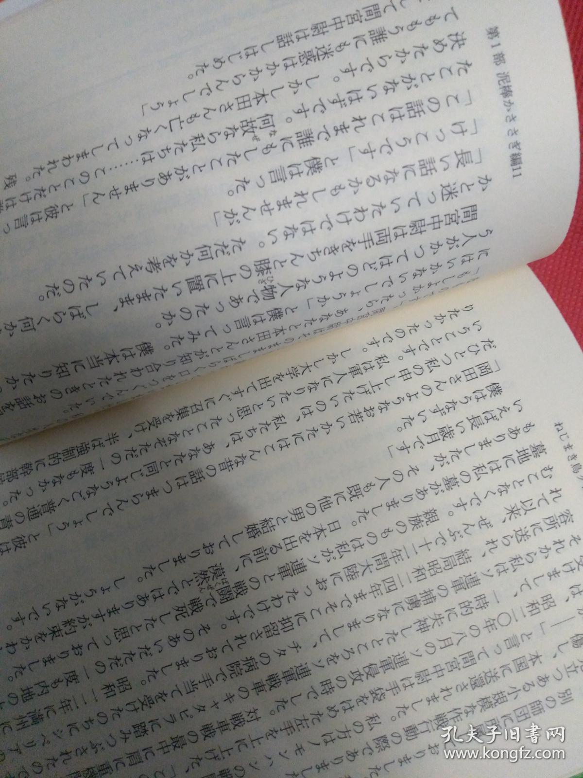 日文珍藏版特价ねじまき鸟のクロニクル第一部泥棒力まきき编村上春树编著日本新潮文库出版初版18印软精装64开重3斤缺2册 奇鸟行状录拧发条鸟 越洋美国居住写作耗费四年巨作 揭示人间冷暖 时值春树30岁表现社会明暗 离奇怪事 日本侵略战争在华发动诺门罕战争回忆 日文珍藏版特价ねじまき鸟のクロニクル第一部泥棒力まきき编村上春树编著日本新潮文库出版初版18印软精装64开重3斤缺2册 奇鸟行状录拧发条鸟 越洋美国居住写作耗费四年巨作 揭示人间冷暖 时值春树30岁表现社会明暗 离奇怪事 日本侵略战争在华发动诺门罕战争回忆