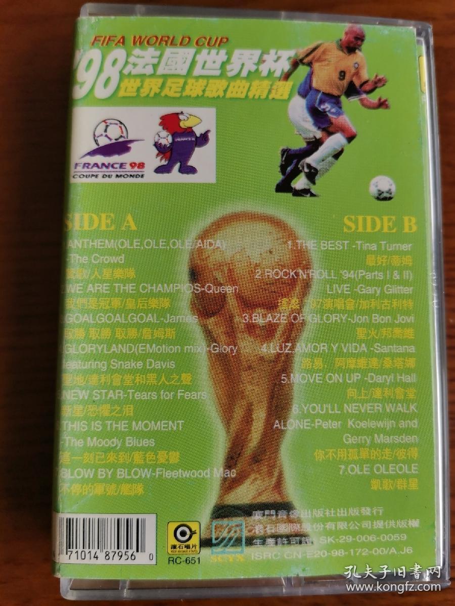 98法国世界杯《世界杯足球歌曲精选》磁带