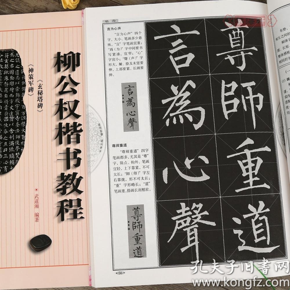 学海轩柳公权楷书教程玄秘塔碑神策军碑中国书法培训教程武道湘柳体楷书毛笔字帖临摹练习入门教材书籍笔画部首结构布势讲解 孔夫子旧书网