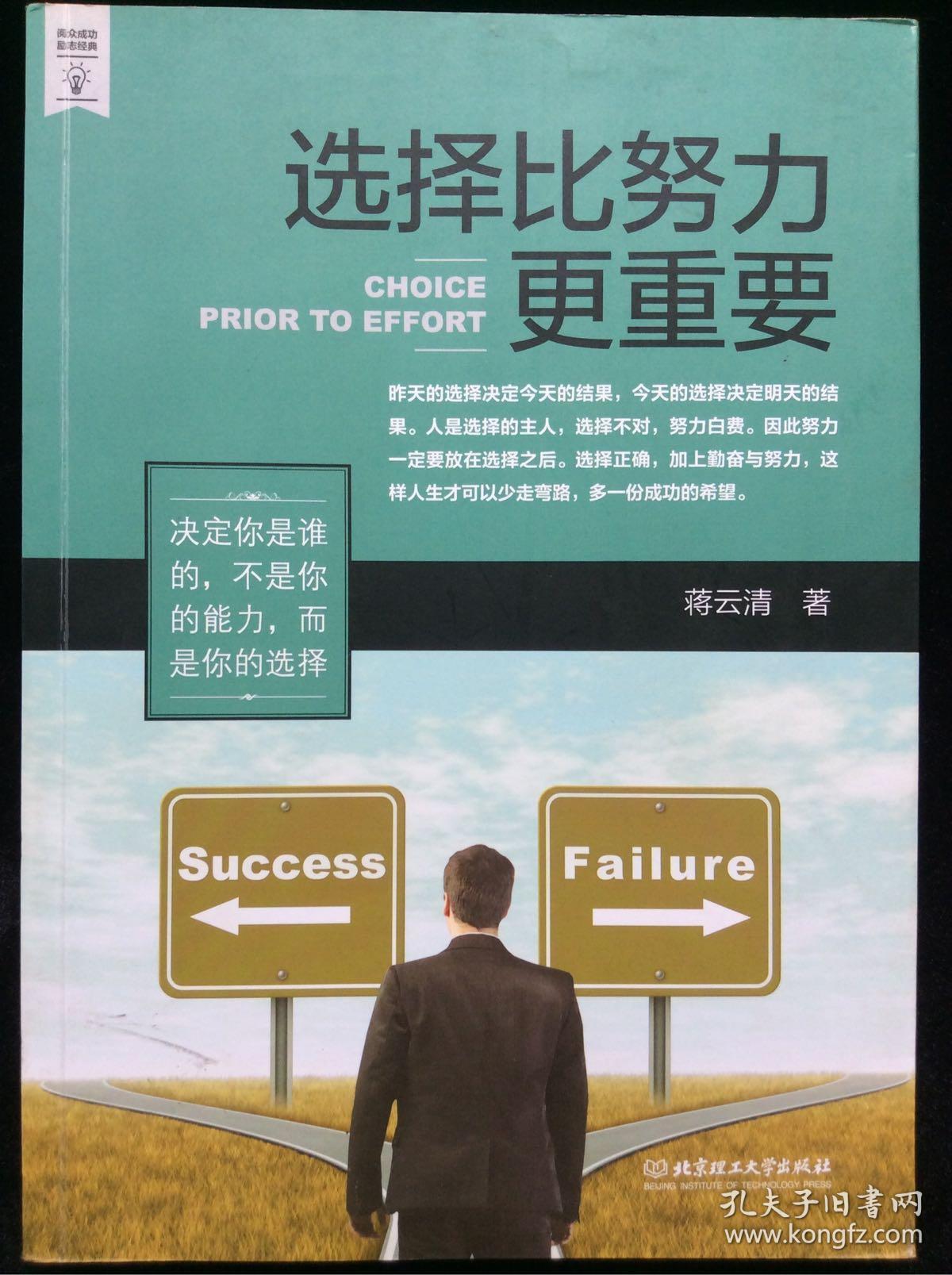 选择比努力更重要