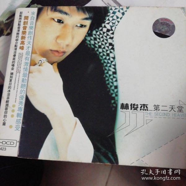 cd 林俊杰 第二天堂