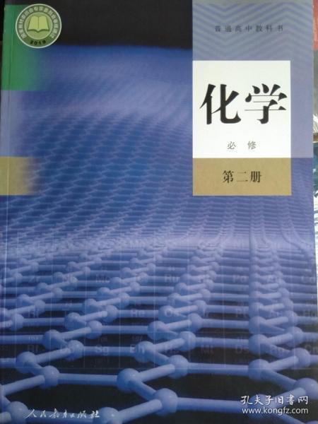 2021新版人教版高中化学必修第2册