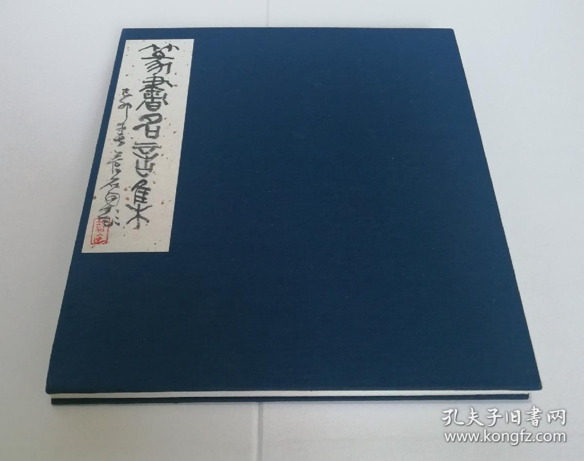 西泠印社名誉理事 尾崎苍石 篆书名言集 册页真迹 日本著名书法篆刻家 22开 己卯年为溪树女士所书示范本 孔夫子旧书网