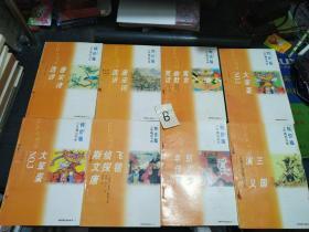 少年精品书库特价版：文学欣赏篇《唐宋词选讲》《唐宋诗选讲》《寓言幽默笑话》《大笨蛋NO1》《大笨蛋NO3》《飞毯侦探斯文唐》《斩龙少年传奇》《三国演义》【8本合售】