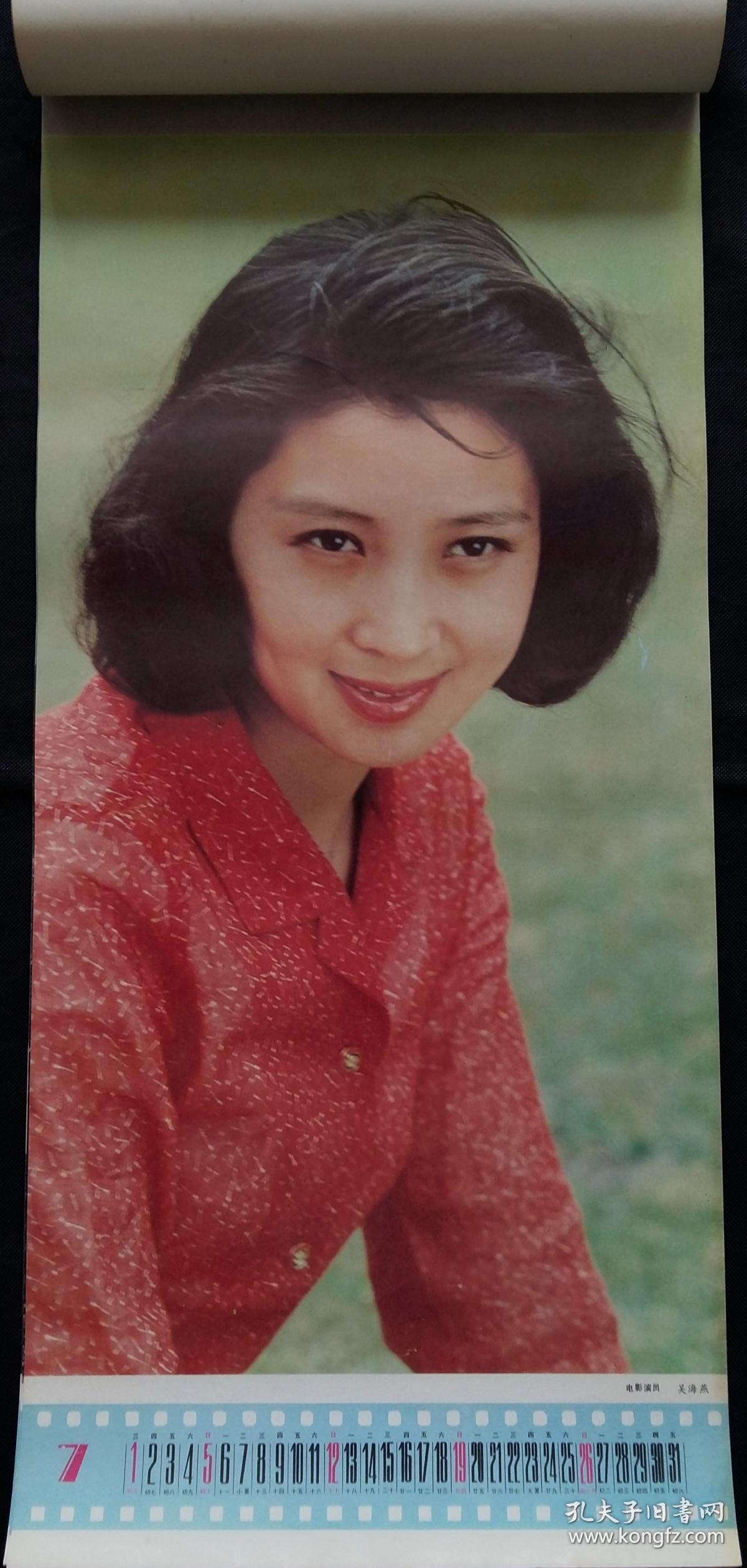 原版挂历 1987年影星明星13全 于兰,李芸,赵静,白灵,龚雪,麦文燕,靳嘉