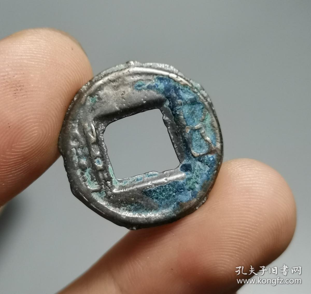 六朝郡县白铜五铢美品