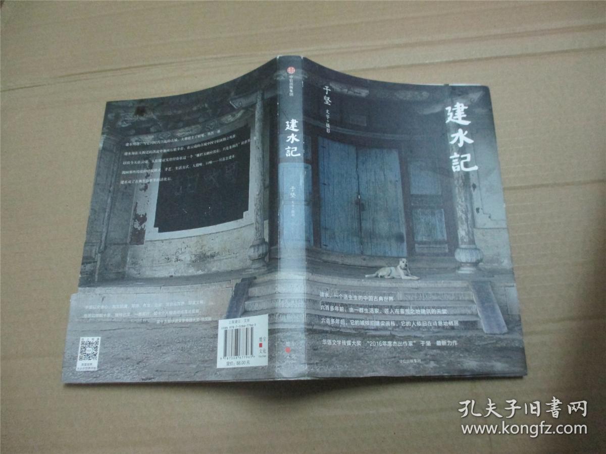 建水记