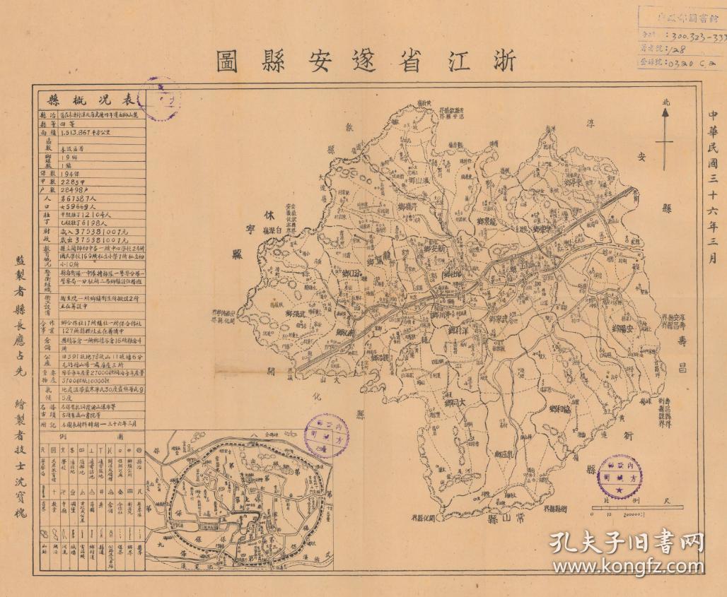 年《遂安县图》(原图高清复制)(民国遂安老地图,遂安地图,遂安县地图