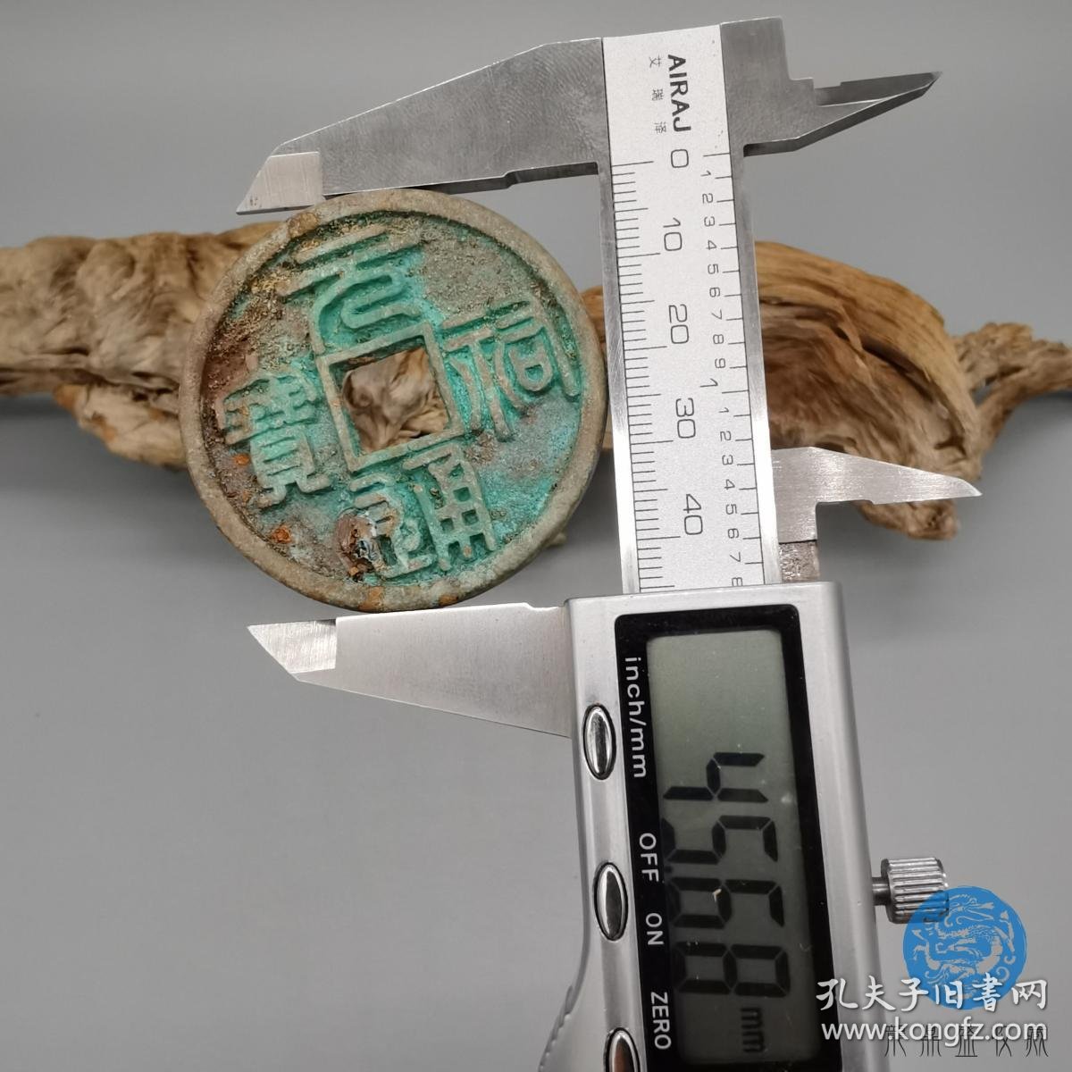 元诵祠宝古钱币老铜钱出土原包浆古币收藏麻钱古泉宋代币