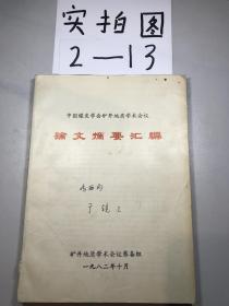 論文摘要匯編