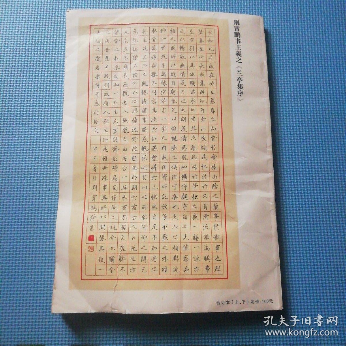 书法报硬笔书法【2014年合订本(下)】