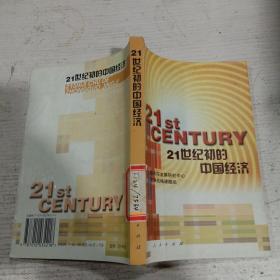 21世纪初_购买21世纪初相关商品_孔夫子旧书网