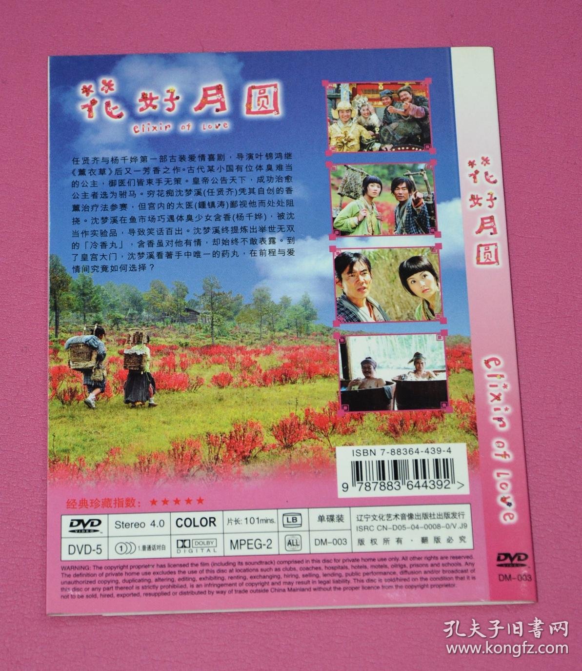 花好月圆 dvd电影