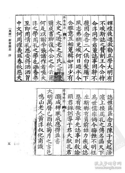 万历新会县志【复印本】