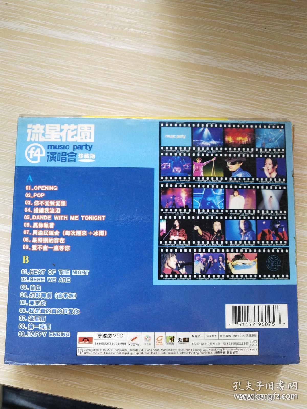 《流星花园f4演唱会》(双vcd)