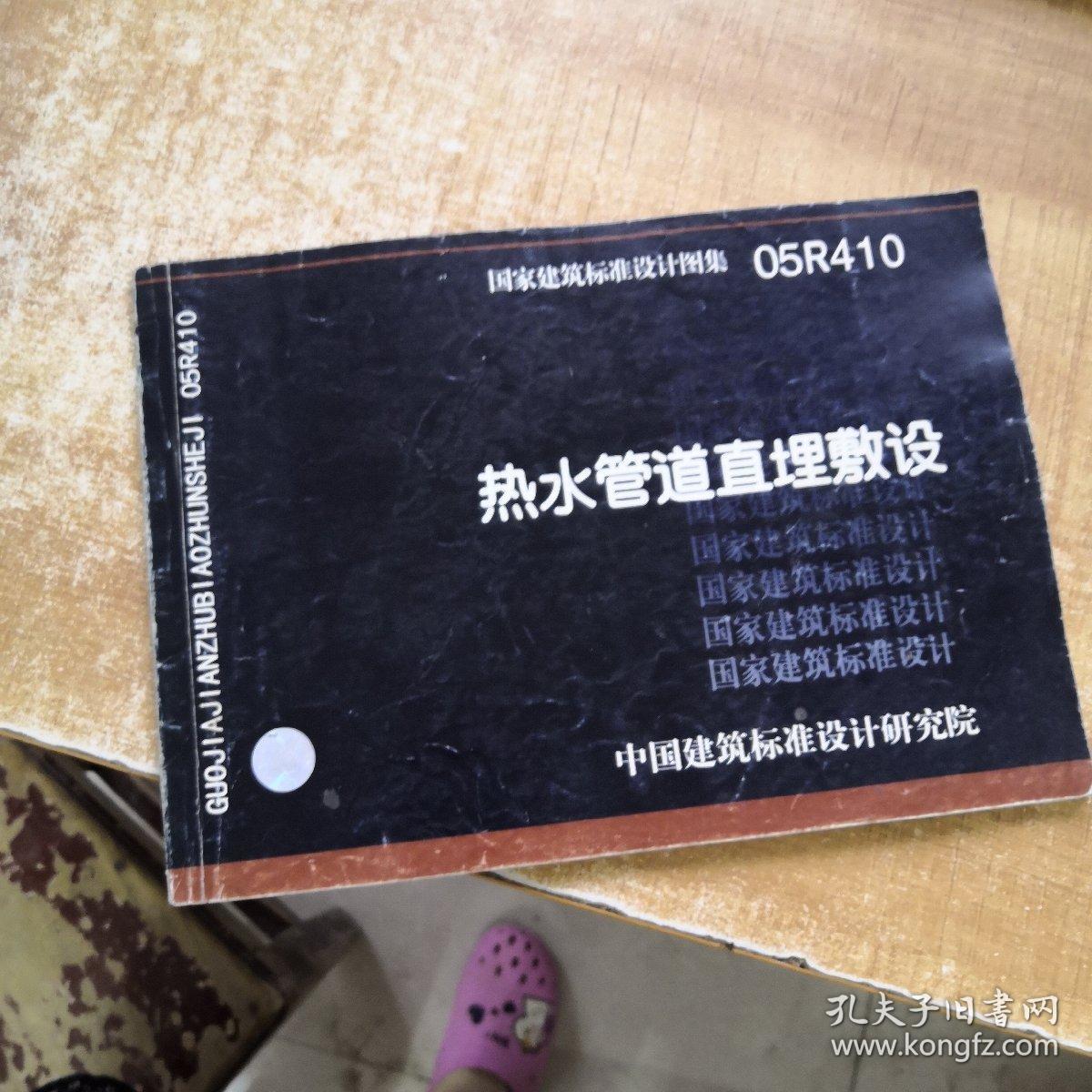 国家建筑标准设计图集05r410:热水管