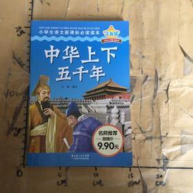 中華上下五千年