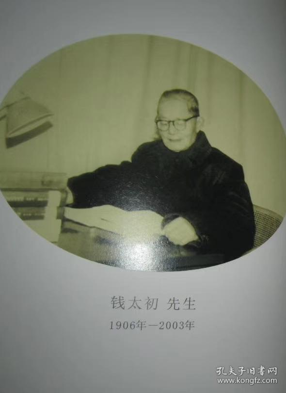 钱太初19062003名复字太初江苏苏州吴江人他以近代国学大师金松岑为师