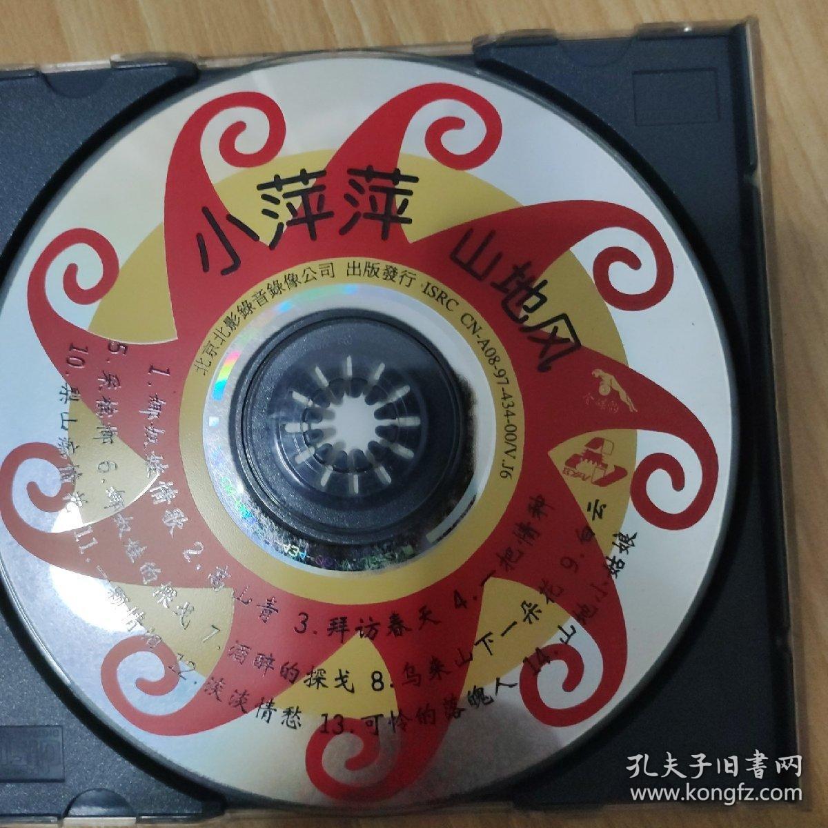 正版金碟豹vcd一小萍萍 山地风 录影专辑