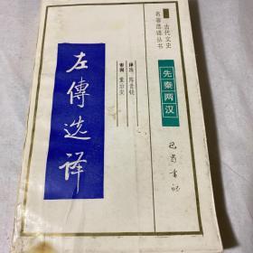 08徐光烈续资治通鉴长篇选译￥3.08曹亦冰新序说苑选译￥3.