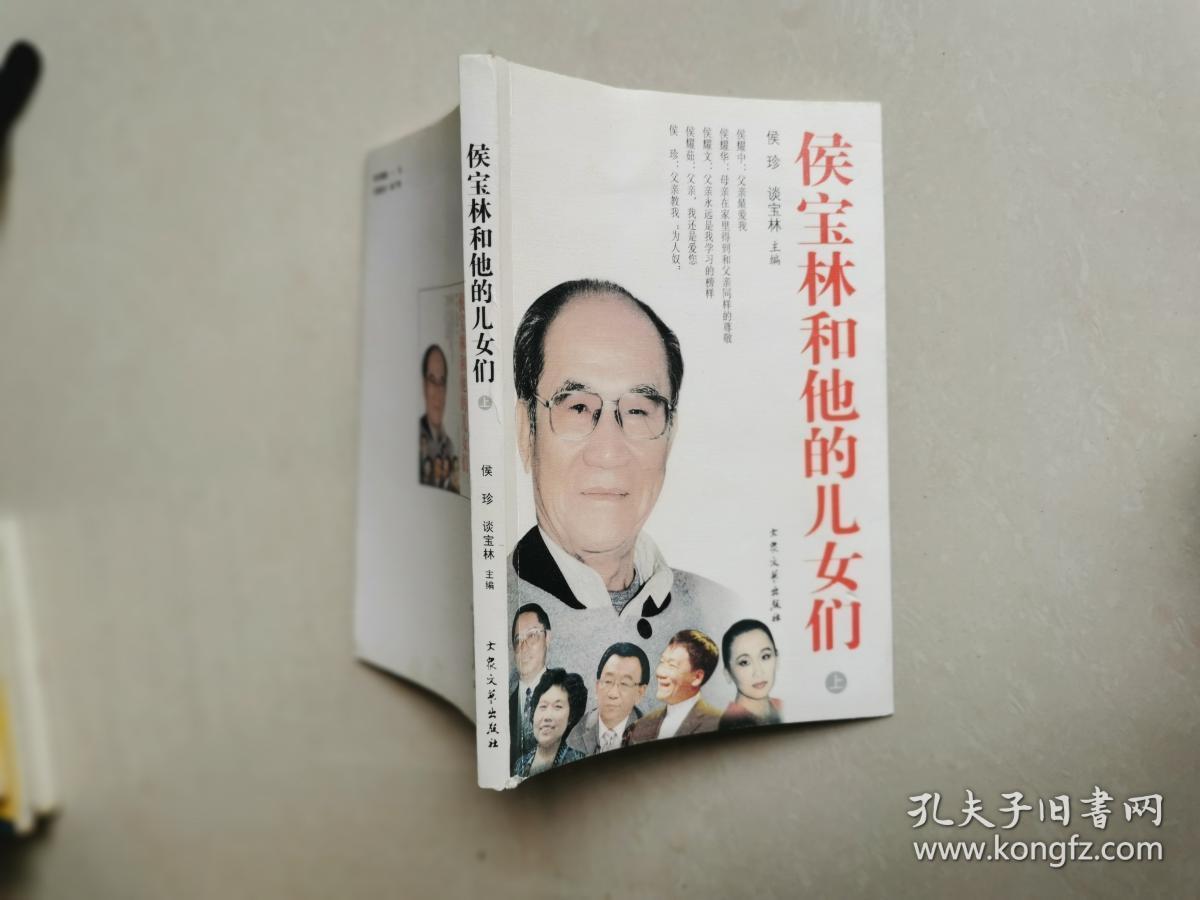 侯宝林和他的儿女们上