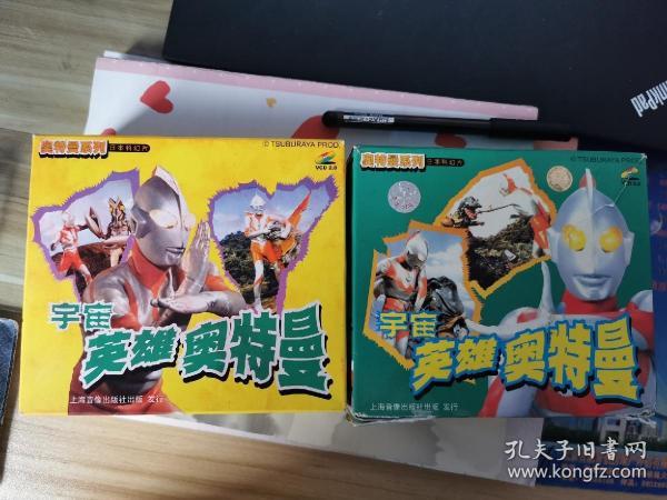 宇宙英雄奥特曼vcd两盒20碟