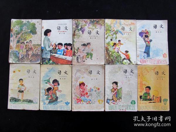 70后80后八十年代老课本原版人教版五年制小学语文课本一套一二册全彩