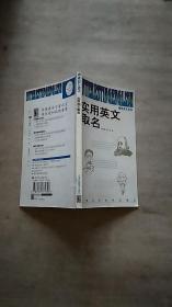 实用英文取名——趣味英文系列