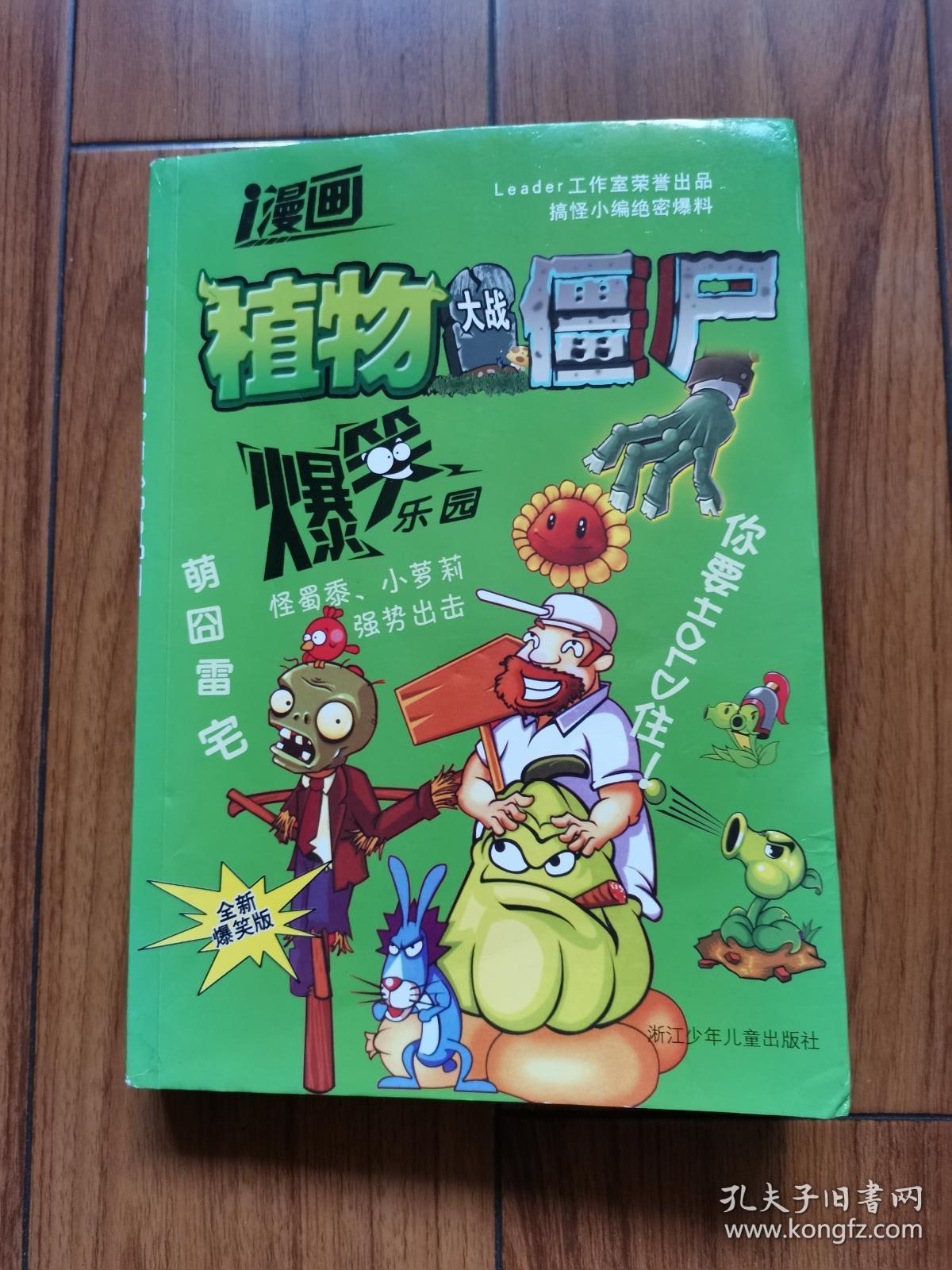 漫画植物大战僵尸全集