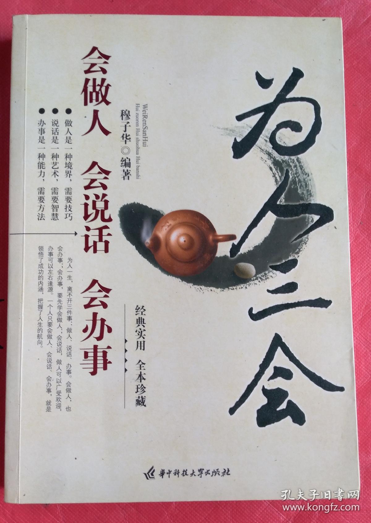 为人三会:会做人,会说话,会办事