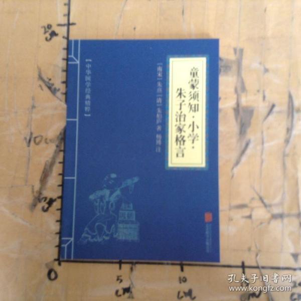 朱子治家格言