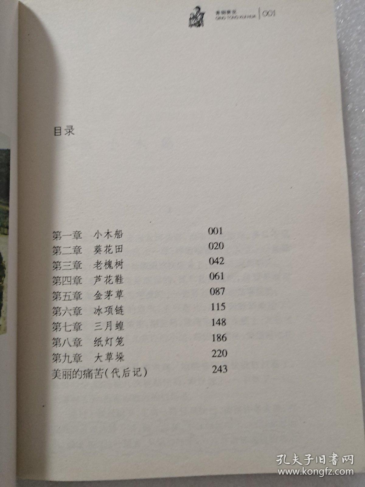 《青铜葵花》
