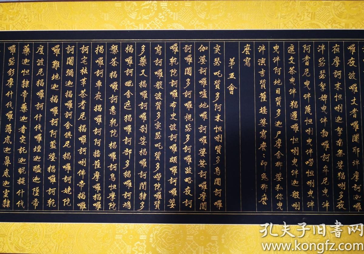 楞严咒胡大建作品保真