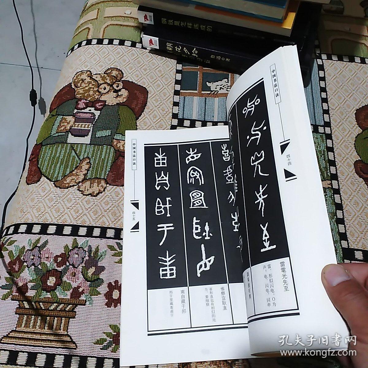 中国书法口诀:甲骨文口诀_刘增兴 著_孔夫子旧书网