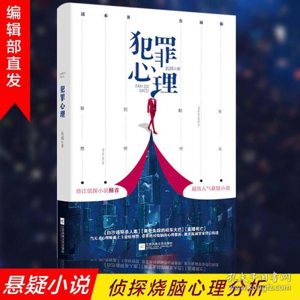 【正版现货】犯罪心理1长洱都市悬疑侦探小说连环杀人案烧脑心理推析
