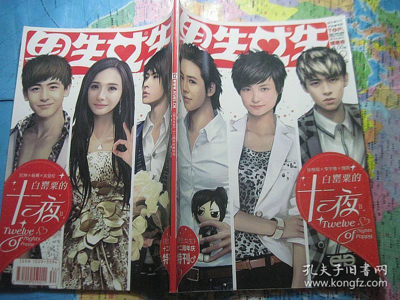 男生女生2012年第12期12周年庆特刊