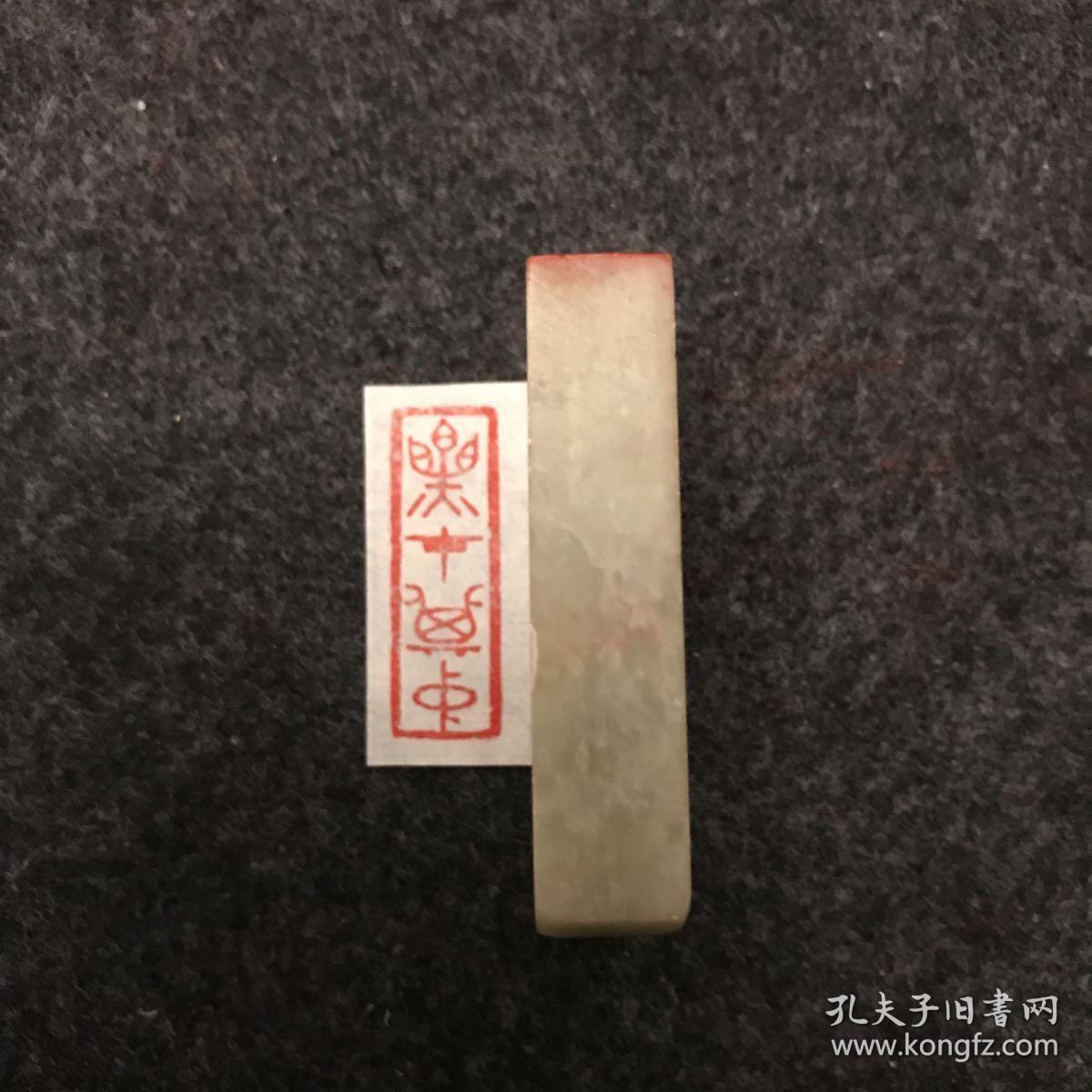 闲章篆刻朱文印章引首章乐在其中