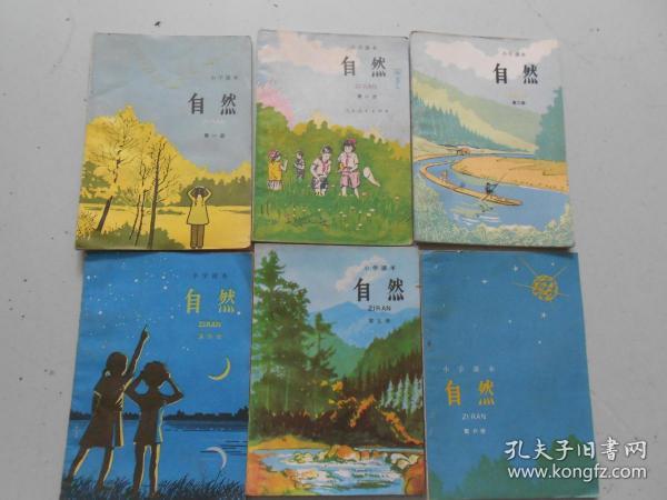 8090年代小学自然课本16册