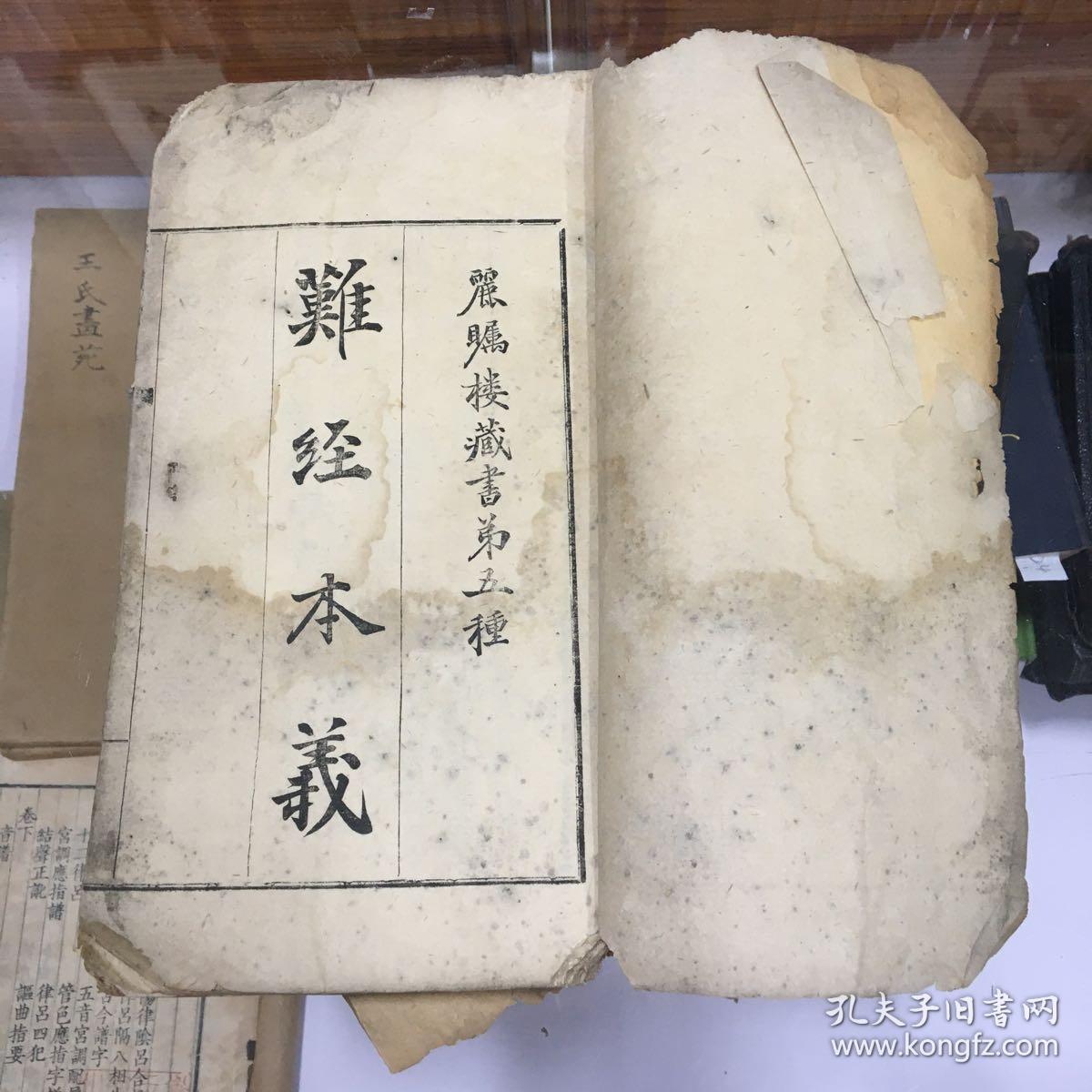 扁鹊难经上下两卷线装两册合订为一册全丽瞩楼藏书第五种成都昌福公司