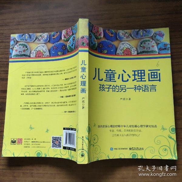 儿童心理画:孩子的另一种语言