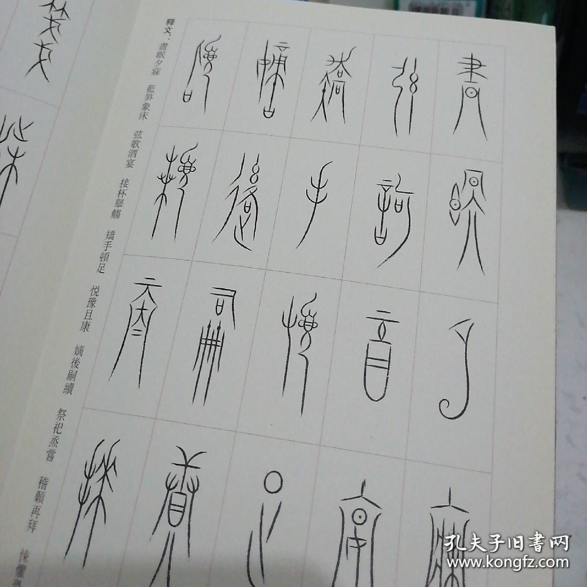 王茁中山王篆书千字文