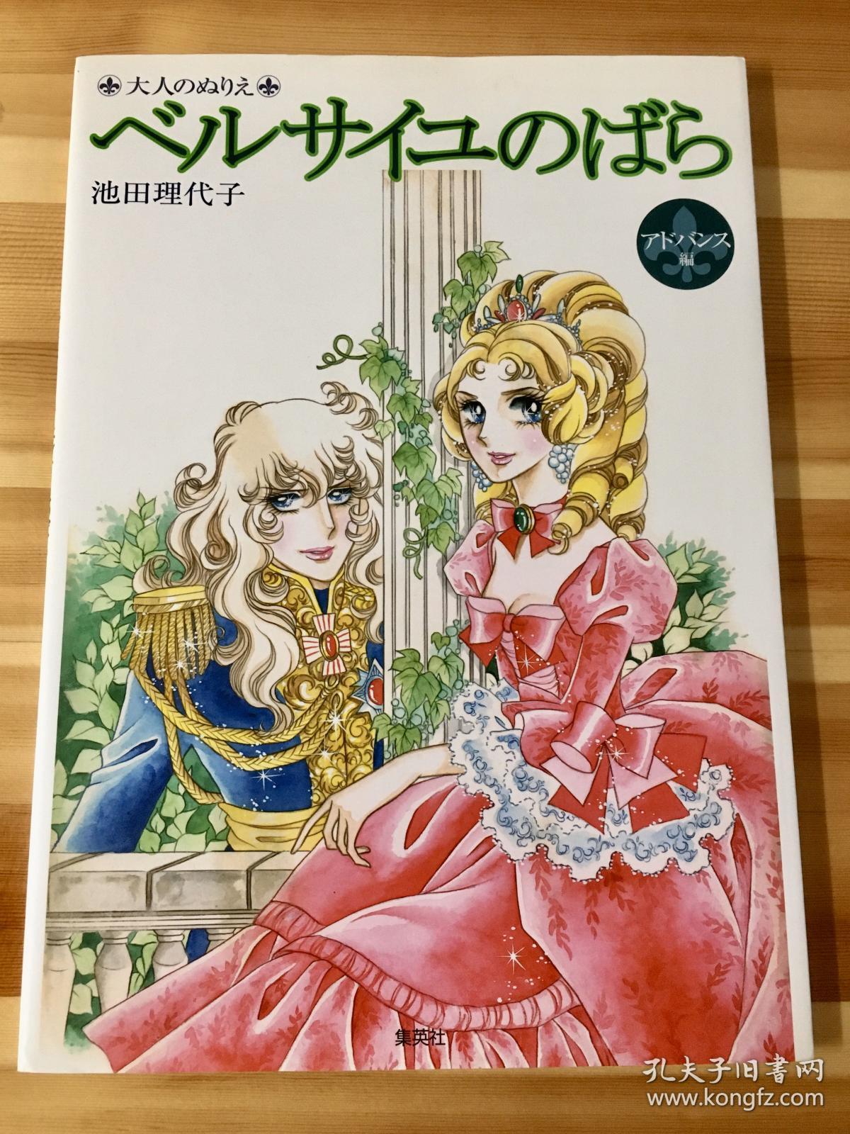池田理代子填色本 ベルサイユのばら 孔夫子旧书网 池田理代子填色本 ベルサイユのばら 孔夫子旧书网
