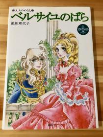 池田理代子 简介资料 池田理代子的作品 池田理代子代表作 书籍 文集 作品集 孔夫子旧书网 池田理代子 简介资料 池田理代子的作品 池田理代子代表作 书籍 文集 作品集 孔夫子旧书网