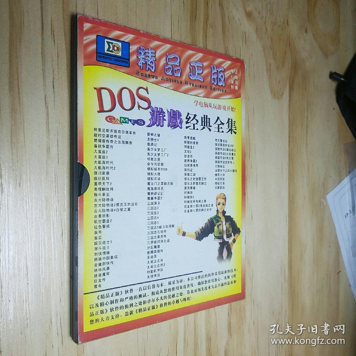 Dos 游戏经典全集 孔夫子旧书网 Dos 游戏经典全集 孔夫子旧书网