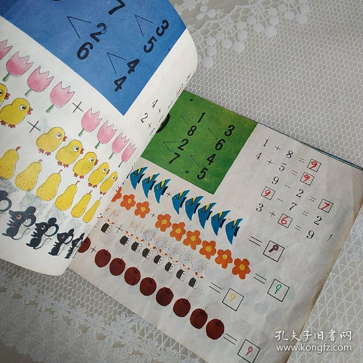 幼儿算数.供幼儿园中班儿童使用(老版书)