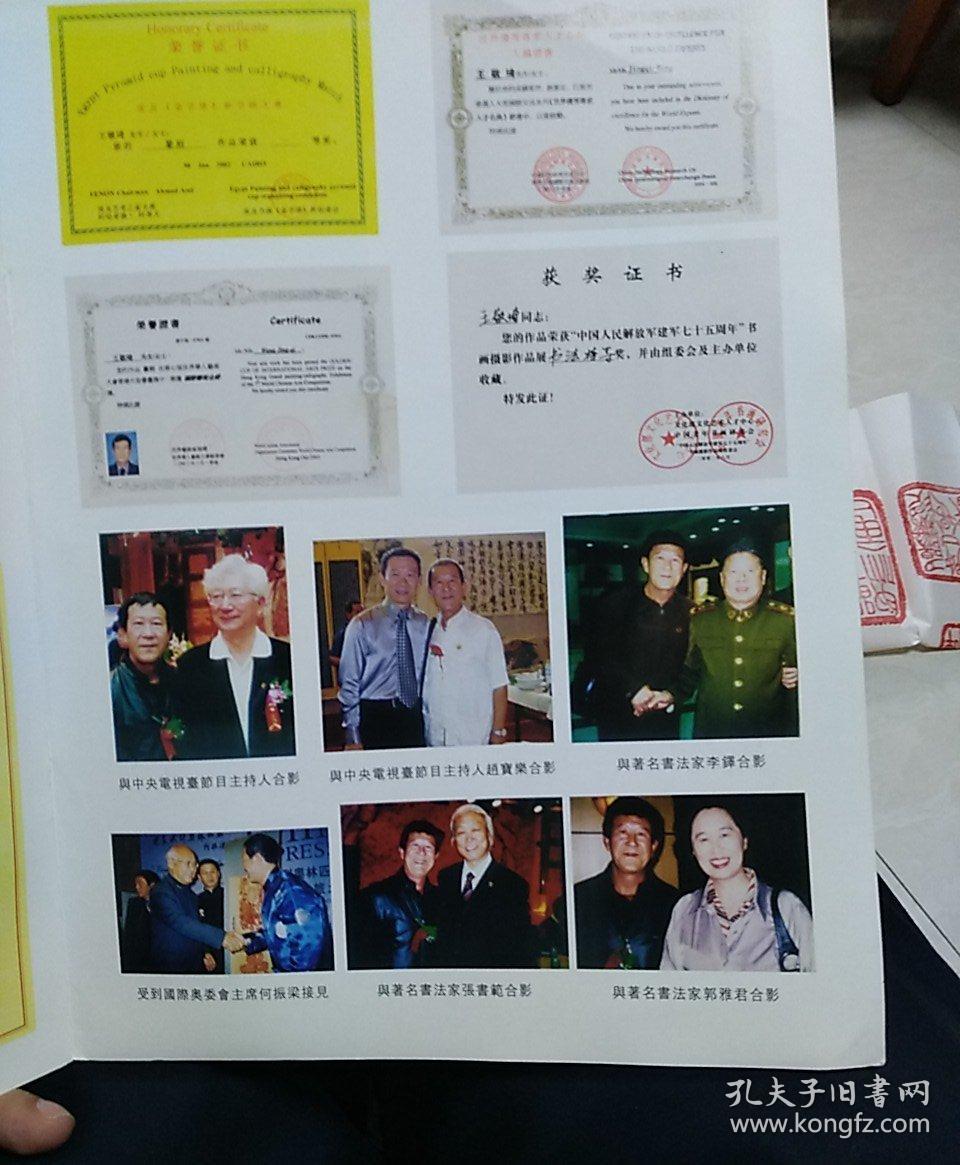 王敬琦篆刻书法一张保真附出版书籍一本