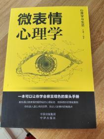 微表情心理学