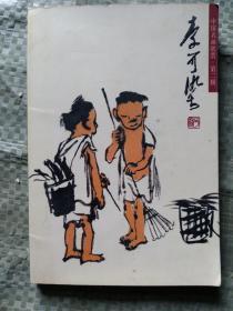 中国名画欣赏第二辑《李可染》明信片