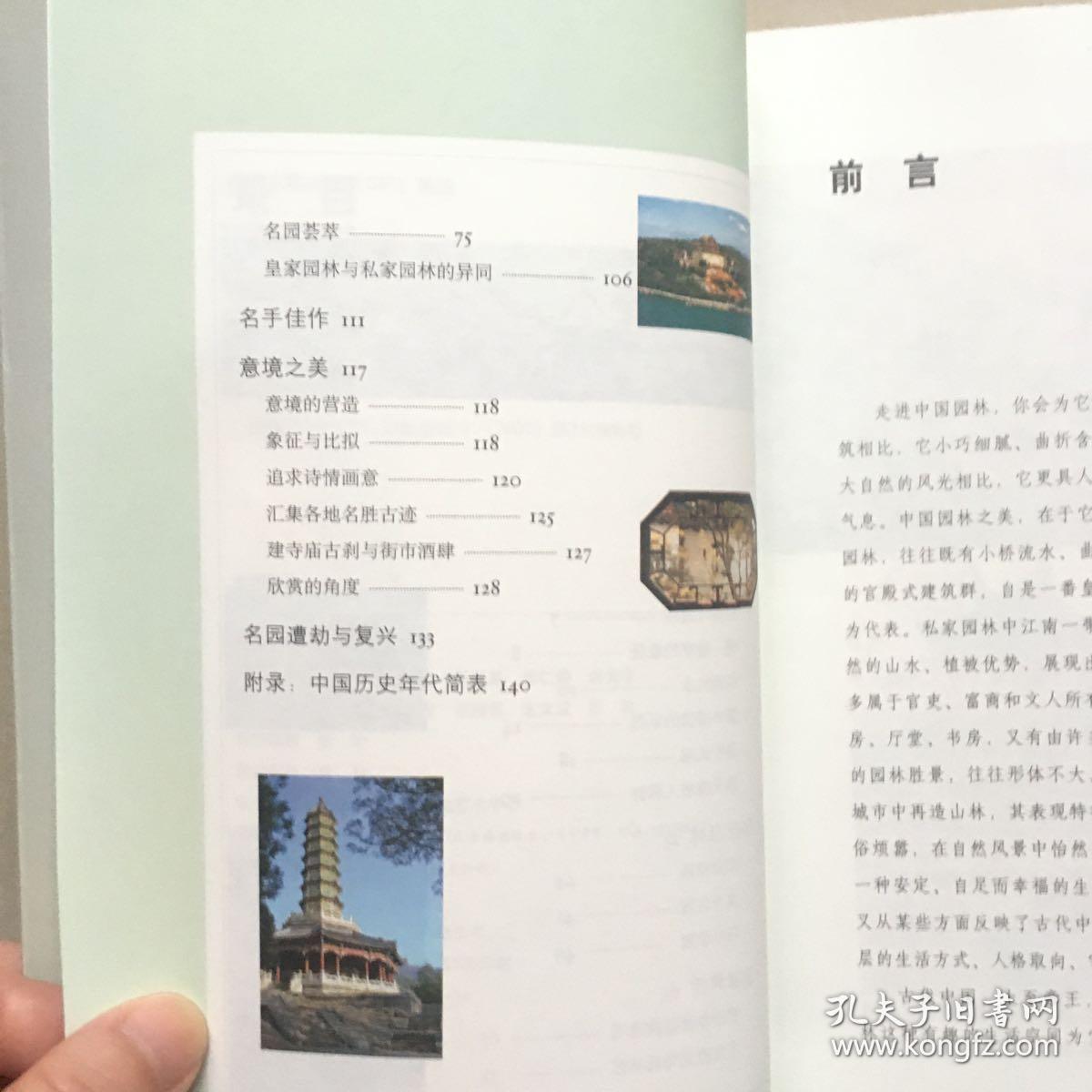 中国园林 孔夫子旧书网